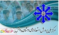 سایت ثبت نام آزمون مدارس استعدادهای درخشان سال ۹۵
