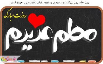 کارت پستال روز معلم
