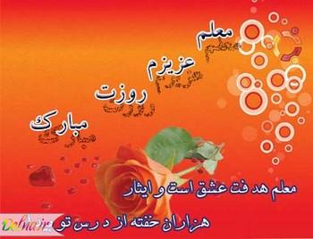 کارت پستال روز معلم