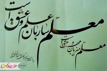 کارت پستال روز معلم