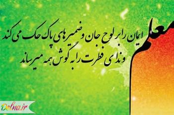 کارت پستال روز معلم