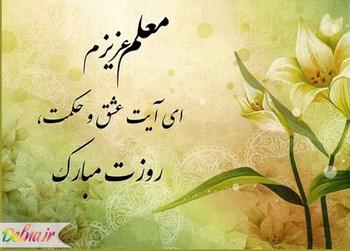 کارت پستال روز معلم