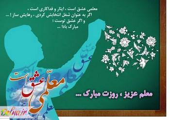 کارت پستال روز معلم