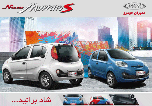شرایط فروش اقساطی مدیران خودرو MVM ویژه ماه رمضان