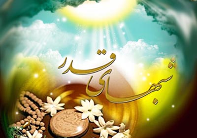 اس ام اس و متن زیبا ویژه شب های قدر ۹۵