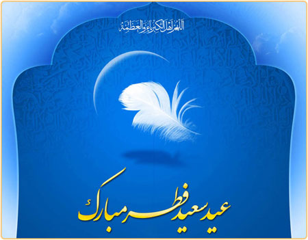 عید فطر متن (1)