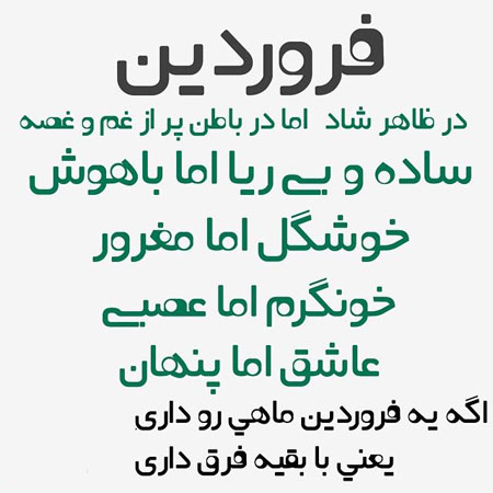 اس ام اس و متن تبریک تولد برای فروردین ماهی ها
