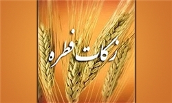 میزان فطریه سال ۹۵ چقدر است؟