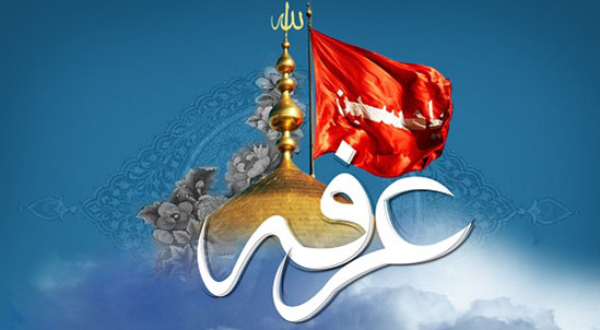 اس ام اس و متن تبریک روز عرفه ۹۵