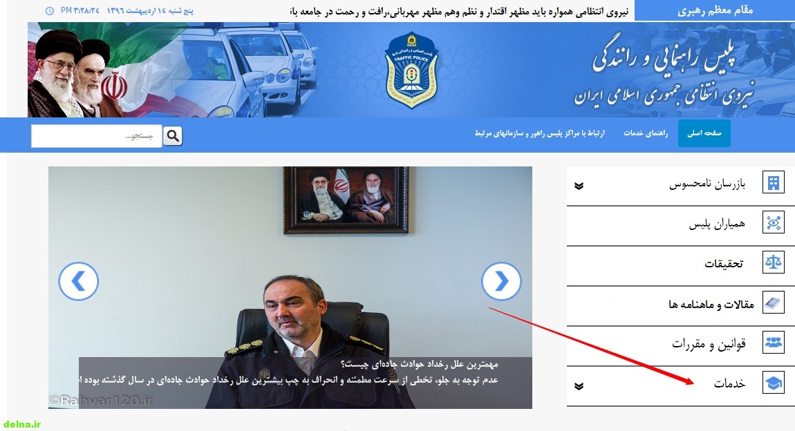 جدیدترین روش دریافت اینترنتی و پیامکی خلافی خودرو جدیدترین روش دریافت اینترنتی و پیامکی خلافی خودرو