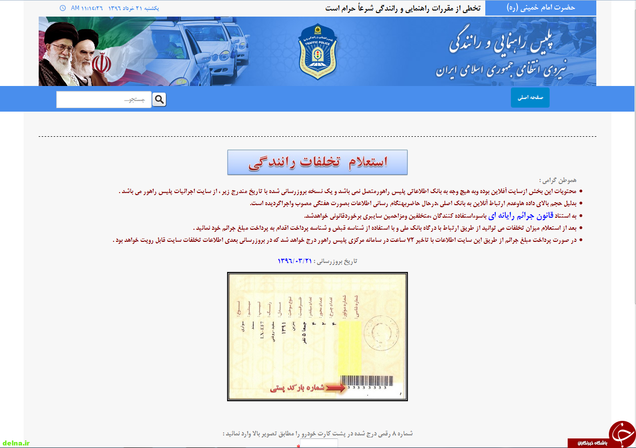 خلافی خودرو / جدیدترین روش دریافت اینترنتی و پیامکی خلافی خودرو خلافی خودرو / جدیدترین روش دریافت اینترنتی و پیامکی خلافی خودرو