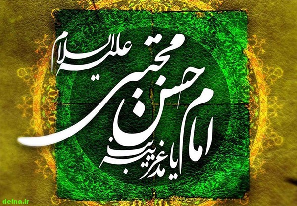 عکس شهادت امام حسن (7) عکس شهادت امام حسن مجتبی (ع)