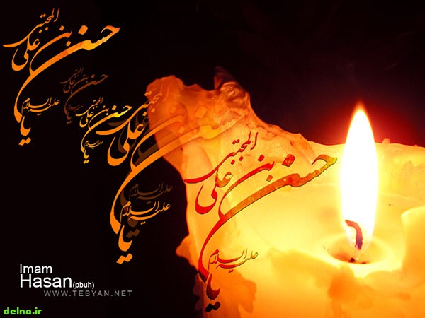 عکس شهادت امام حسن (8) عکس پروفایل شهادت امام حسن علیه السلام