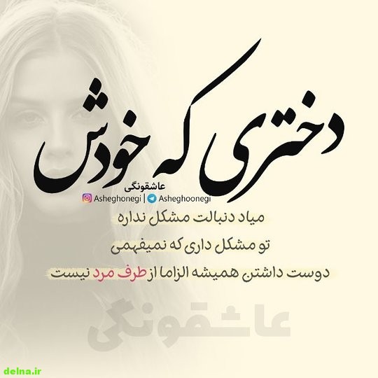 عکس نوشته ناب (1) عکس نوشته های ناب و زیبا