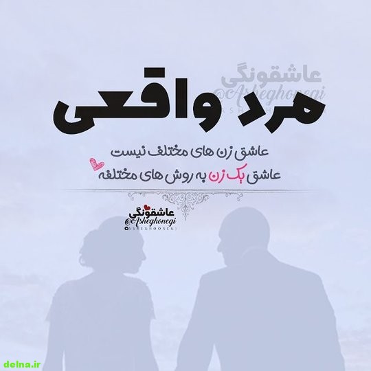 عکس نوشته ناب (11) عکس نوشته های ناب عاشقانه