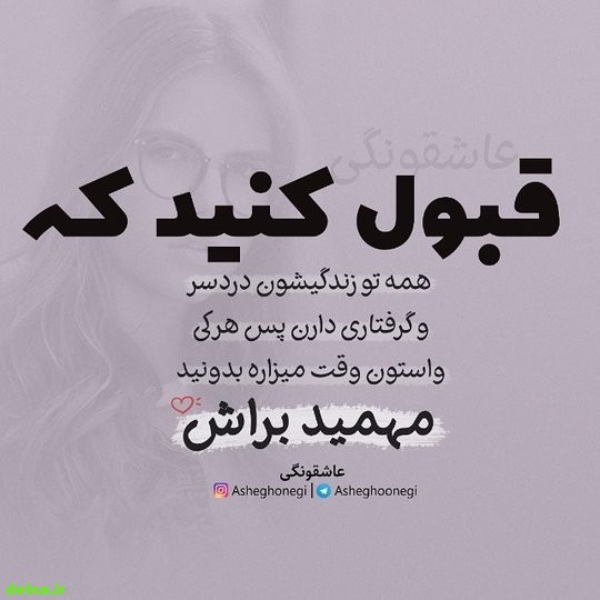 عکس نوشته ناب (13) عکس نوشته های ناب و خاص