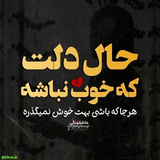 عکس نوشته ناب (14) عکس نوشته های ناب و زیبا