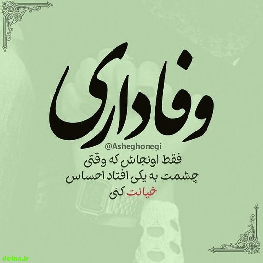 عکس نوشته ناب (8) عکس نوشته ناب با متن زیبا