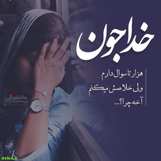 عکس نوشته ناب دلتنگی