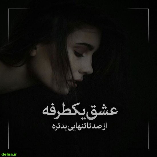 عکس پروفایل خاص دخترونه عکس پروفایل خاص دخترونه , عکس خاص عاشقانه