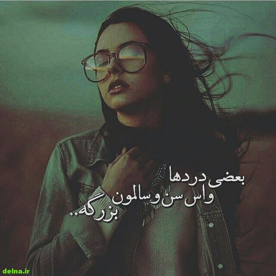 عکس پروفایل فاز سنگین دخترونه عکس پروفایل جدید , عکس پروفایل دخترانه