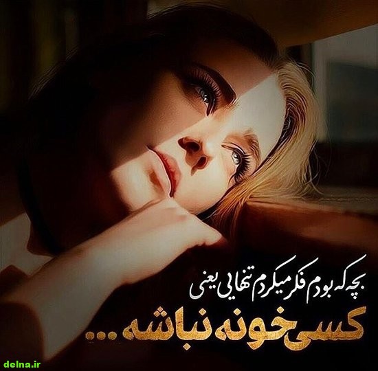 عکس پروفایل دخترونه غمگین عکس پروفایل دخترونه غمگین , عکس دختر غمگین