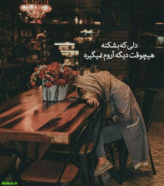 عکس پروفایل غمگین دخترانه عکس پروفایل غمگین , عکس دختر غمگین