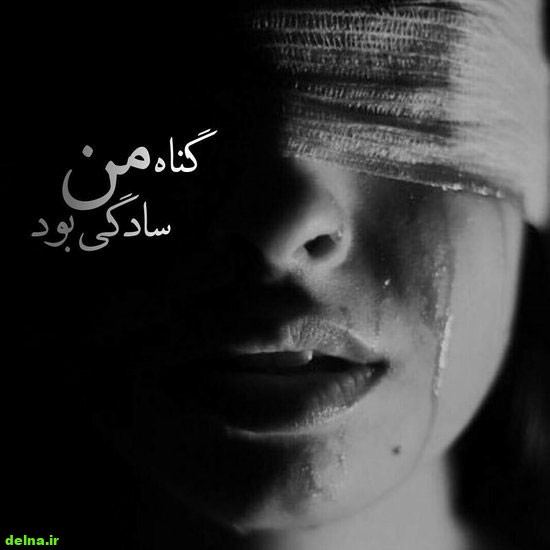 sad profile pictures عکس پروفایل غمگین و ناراحت