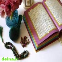 در روز چقدر قرآن بخوانیم
