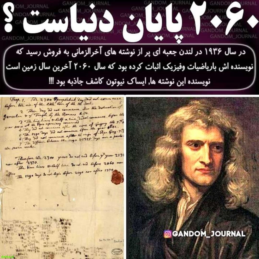ایا دنیا در سال 2060 به پایان میرسد