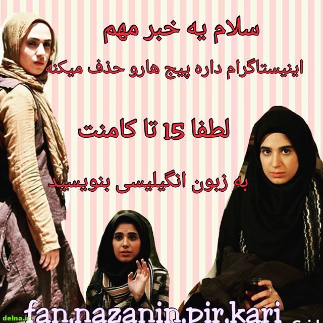 اینستاگرام نازنین پیرکاری ا بیوگرافی نازنین پیرکاری ا همسر نازنین پیرکاری