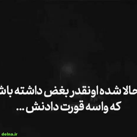 عکس نوشته بغض