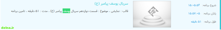 زمان باز پخش سریال یوسف (ع) مرداد 97