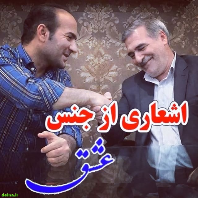 حسن ریوندی و عشقش