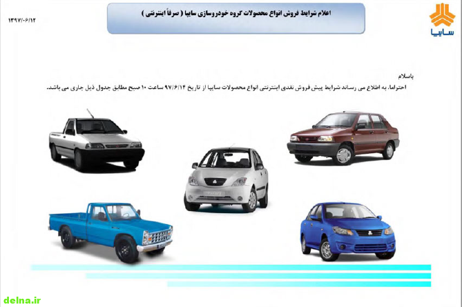 ثبت نام پراید تیبا وانت از 14 شهریور 97