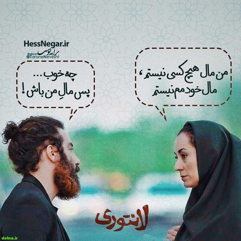 عکس نوشته فیلم لاتاری مال کسی نیستم