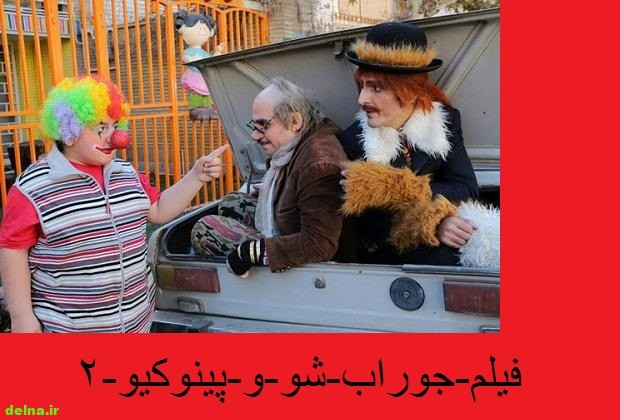 دانلود فیلم جوراب شو و پینوکیو با کیفیت 1080