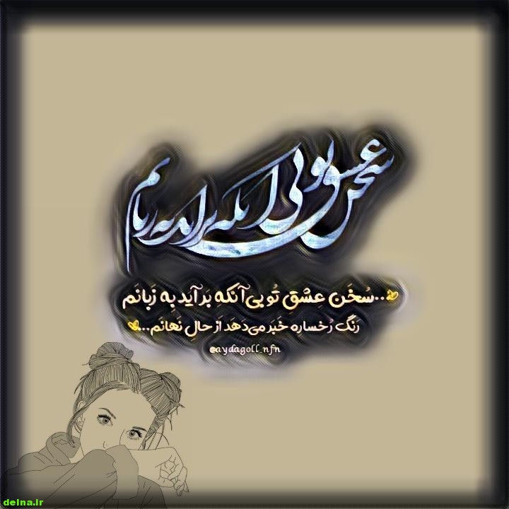 عكس نوشته تيكه دار براي پروفایل جدید 97