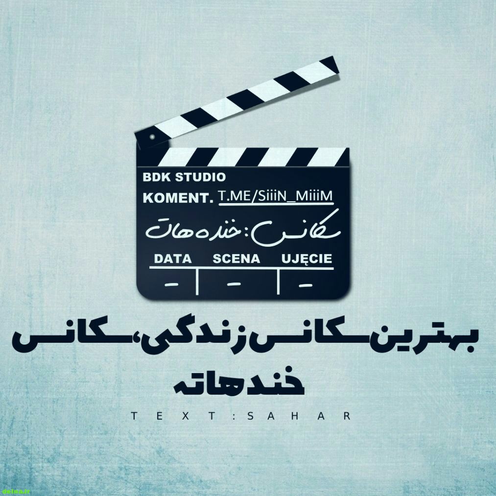 عكس نوشته تيكه دار سکانس