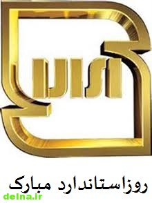 عکس نوشته روز استاندارد با متن