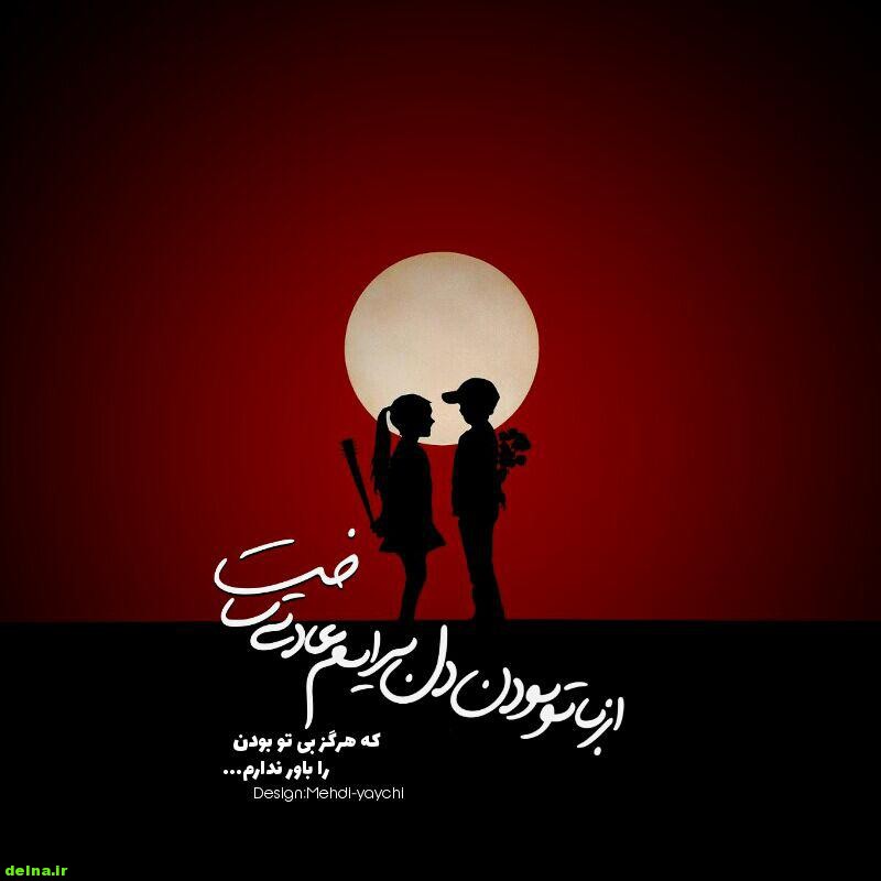 عکس نوشته دل شکستن جدید 97