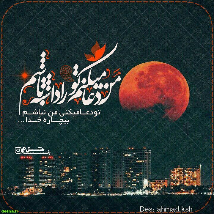 عکس و متن نوشته خدا ضد و نقیض دعا خدا