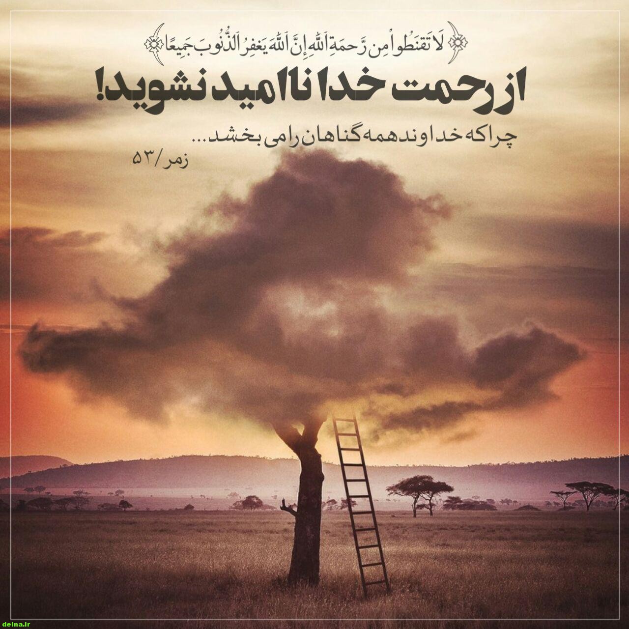 عکس و متن نوشته نامید نشدن از رحمت خدا