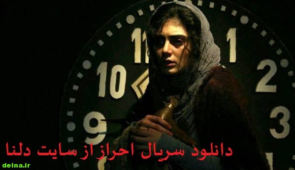 دانلود تیتراژ سریال احضار ا داستان و بازیگران سریال احضار ا دانلود قسمت اول سریال احضار