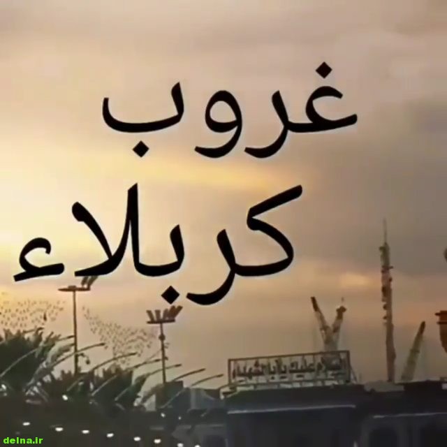 عکس نوشته اربعین کربلا میخوام