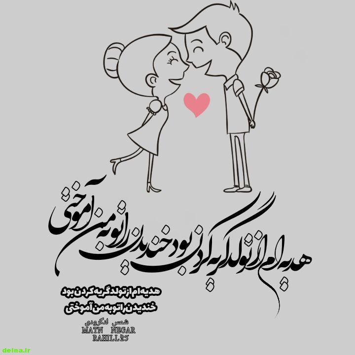 عکس تولدت مبارک نگار جان عکس تولدت مبارک نگار جان