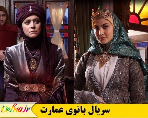 سریال بانوی عمارت